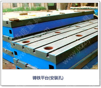 <a href='http://m.helanhotel.com/' _cke_saved_href='http://m.helanhotel.com/' target='_blank' class='key12'>鑄鐵平臺</a>(安裝孔)