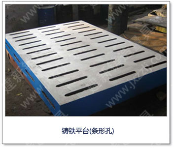 <a href='http://m.helanhotel.com/' _cke_saved_href='http://m.helanhotel.com/' target='_blank' class='key12'>鑄鐵平臺</a>(條形孔)