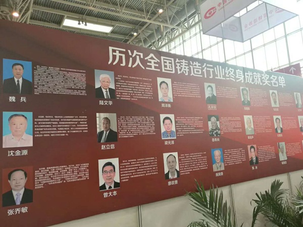 第十六屆中國國際鑄造博覽會(huì)